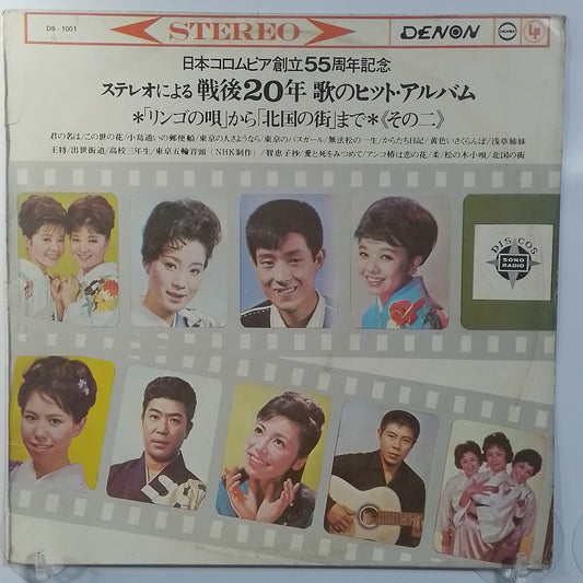 lp stereo sengo 20 nen uta no hit album shigeko orii chiyoko shimakura hideo murata varios made peru 1965 japan folk
