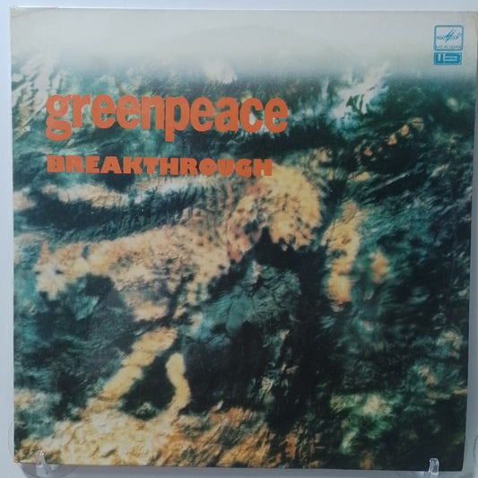 x2 lp Greenpeace breakthrough u2 Bryan Ferry Simple Minds Eurythmics made rusia 1980 pop rock